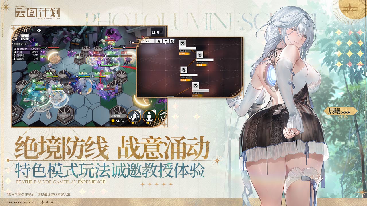 少女前线：云图计划