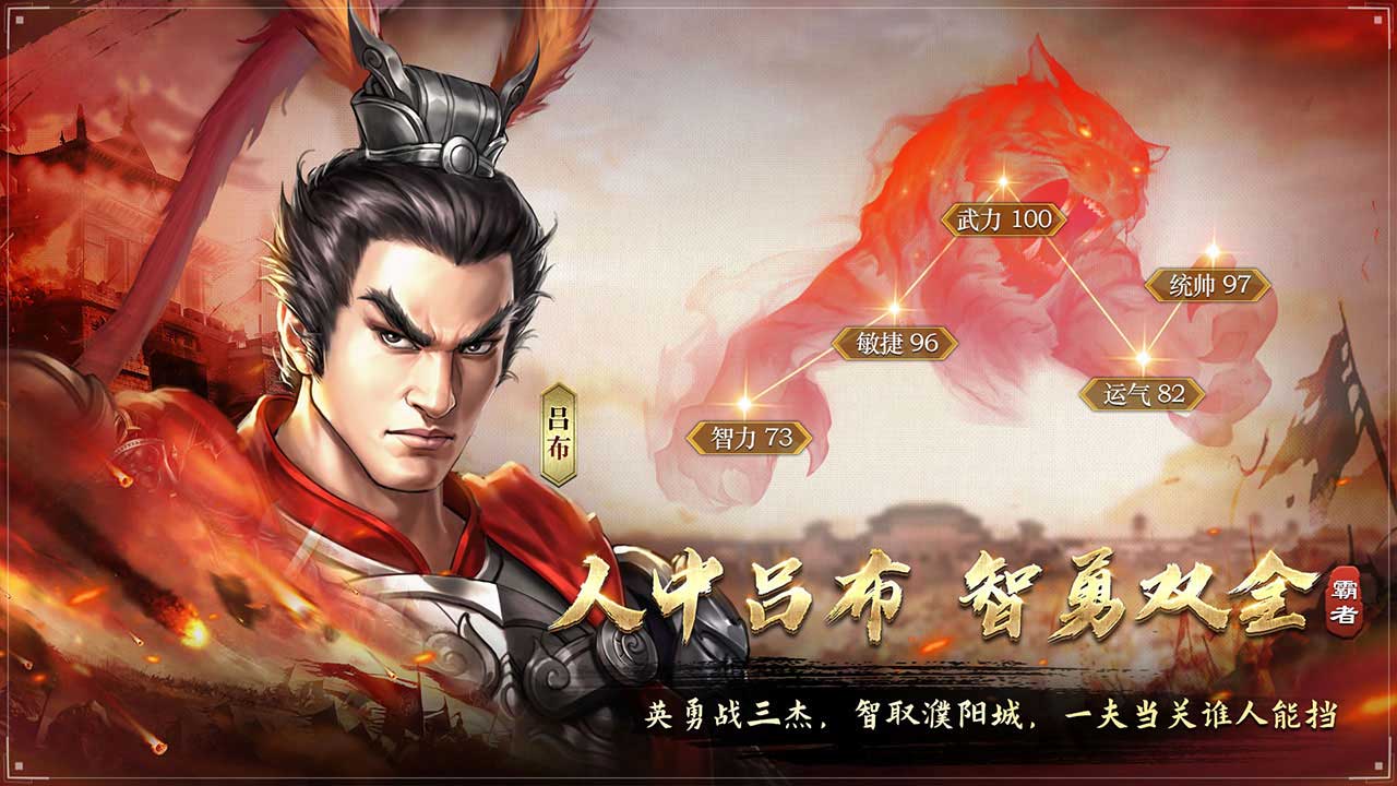 三国吕布传说