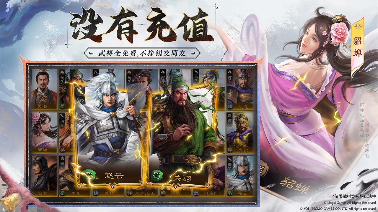 三国志·战棋版