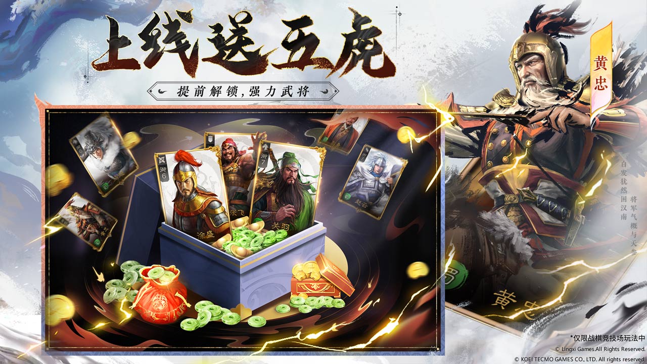 三国志·战棋版