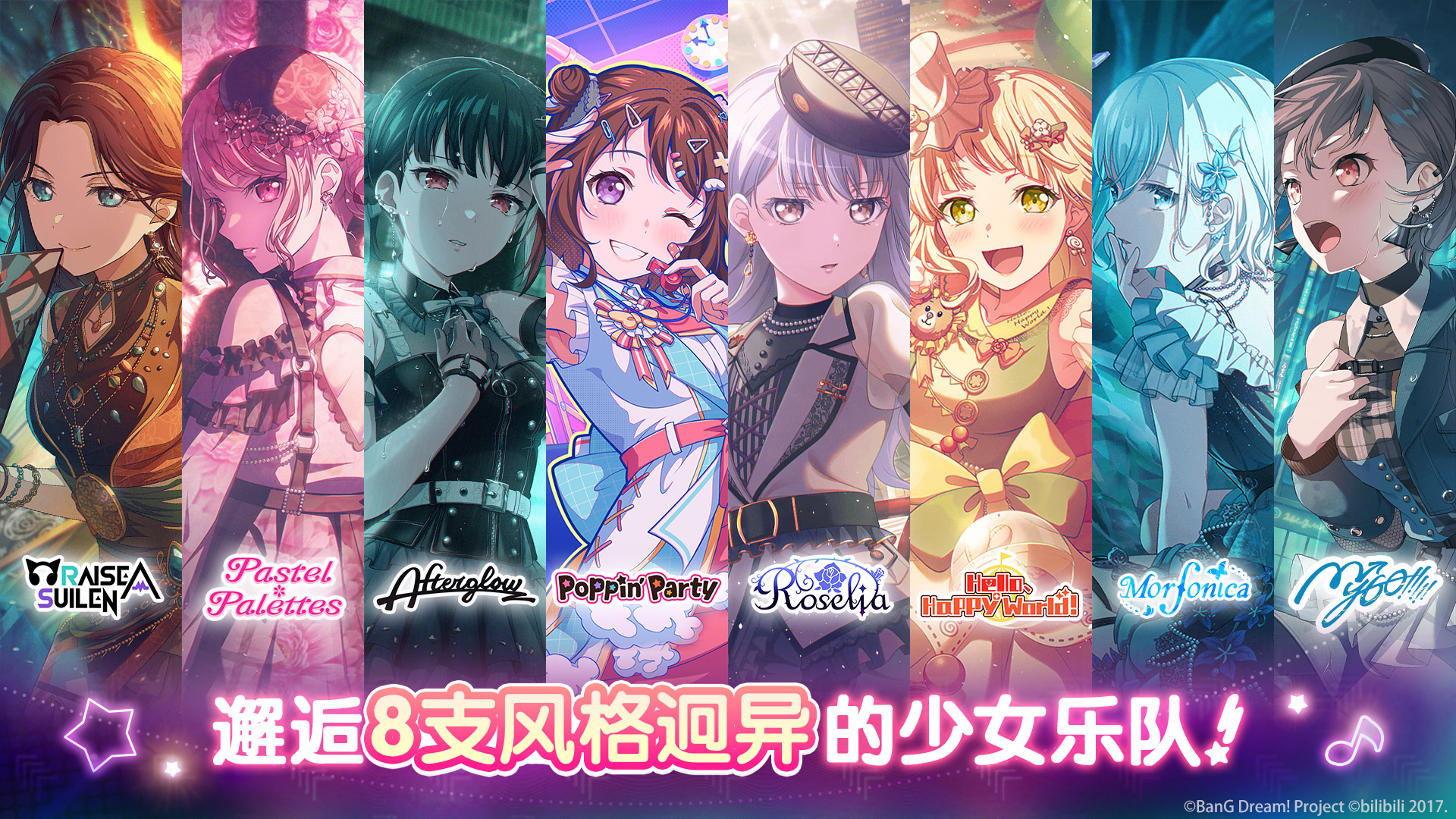 BanG Dream！软件封面