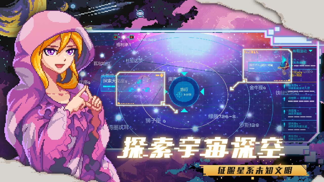 超时空星舰软件封面