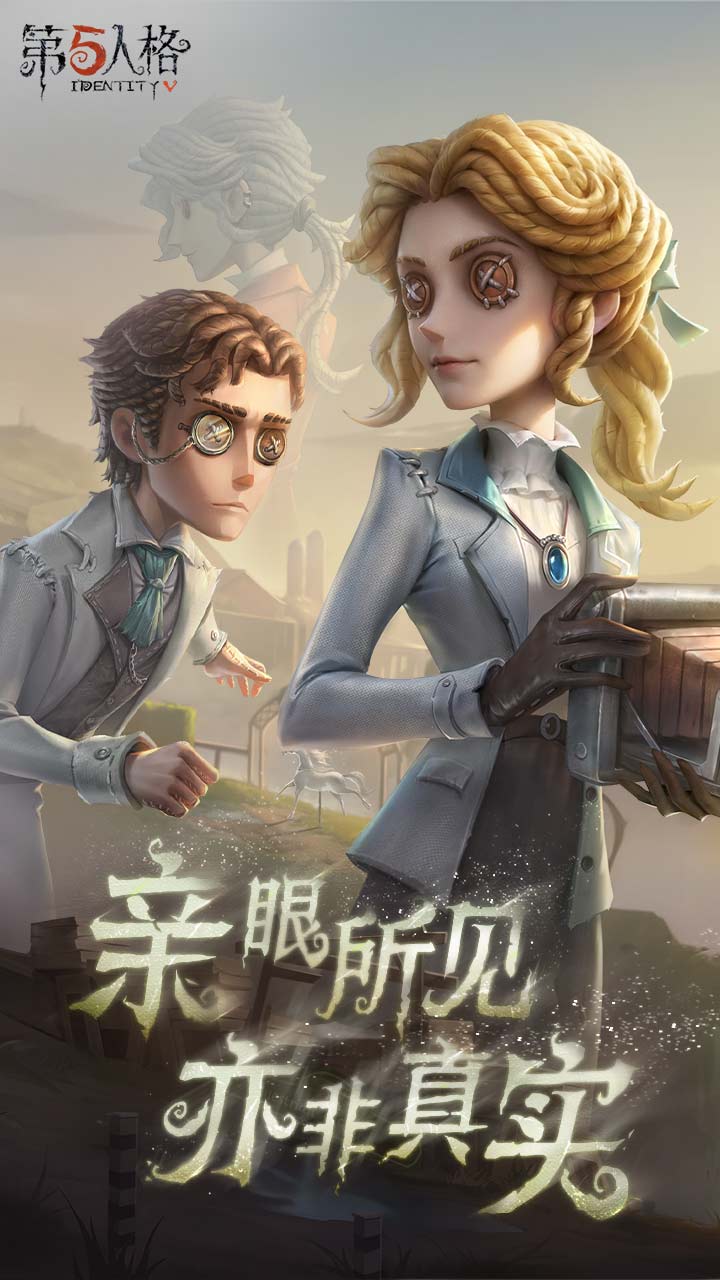 第五人格软件封面