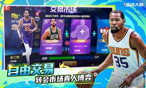 NBA篮球大师-巨星王朝