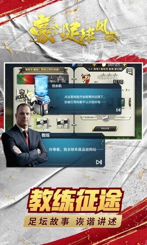 豪门足球风云-3D实况软件封面