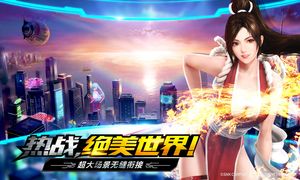 拳皇世界-大型3D动作MMORPG