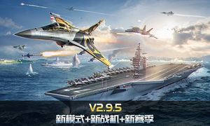 空战争锋-4v4战队争霸软件封面