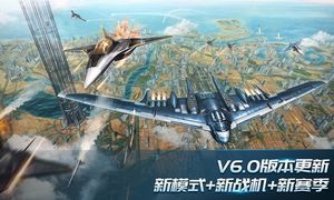 现代空战3D-战队版软件封面