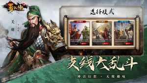 同人圣三国蜀汉传-战棋策略手游