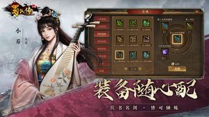 同人圣三国蜀汉传-战棋策略手游