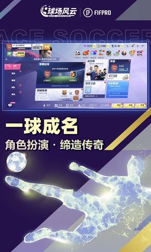 球场风云-FIFPro授权足球手游