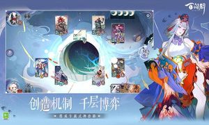 阴阳师：百闻牌软件封面