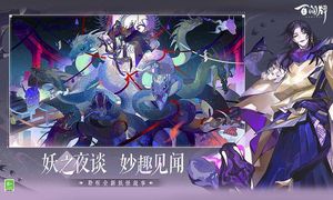 阴阳师：百闻牌软件封面