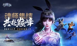 斗罗大陆：魂师对决-送周年萌宠