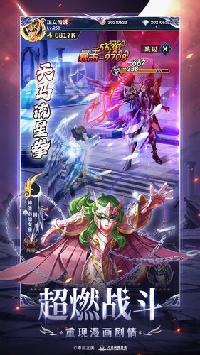 圣斗士星矢：正义传说