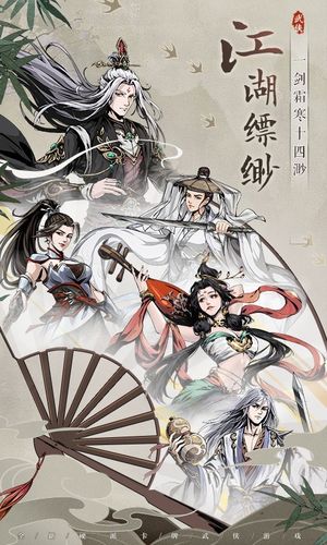 真武江湖-硬派新武侠