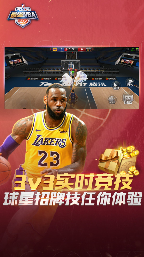 最强NBA软件封面