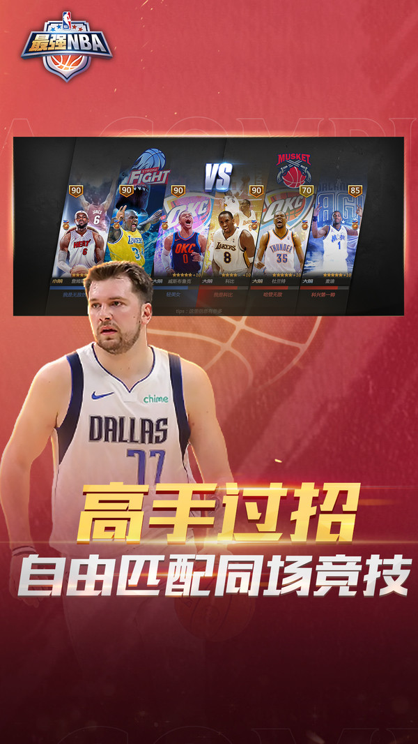 最强NBA软件封面