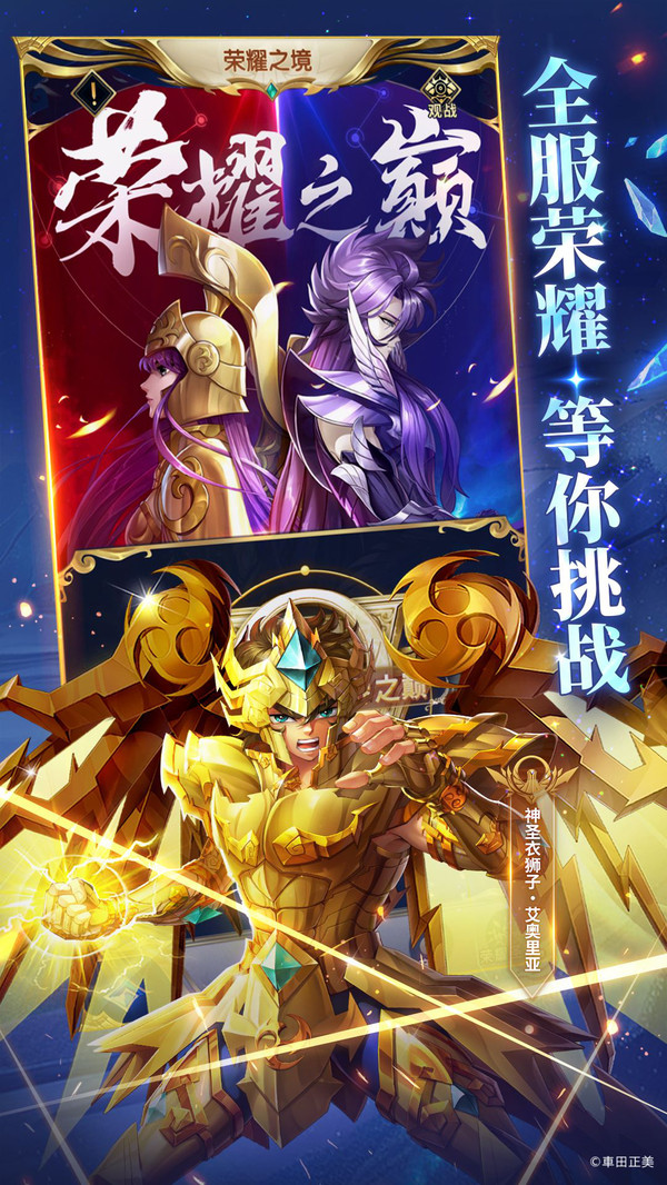 圣斗士星矢：正义传说