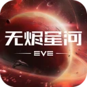 星战前夜：无烬星河