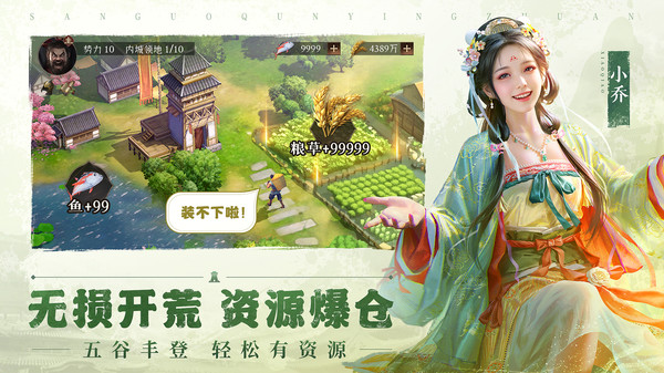 三国群英传：鸿鹄霸业-动画联动