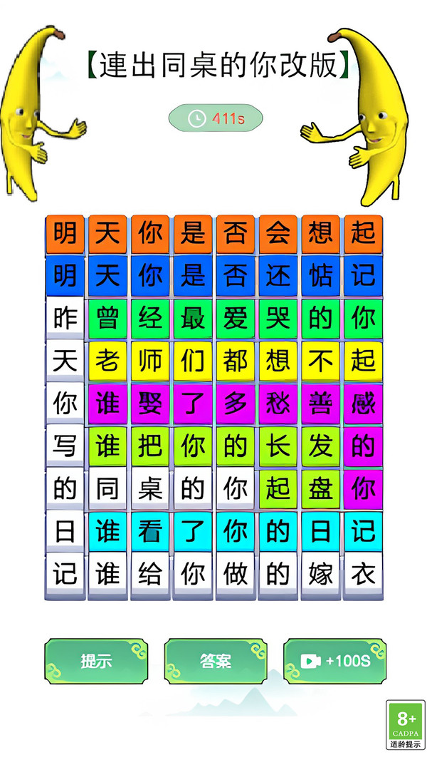 青春修炼手册-猜猜歌词