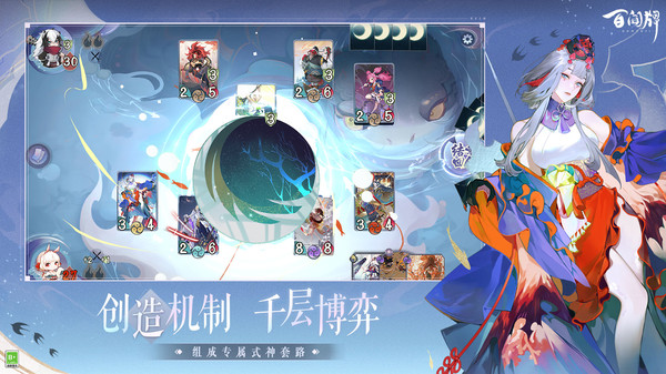 阴阳师:百闻牌软件封面