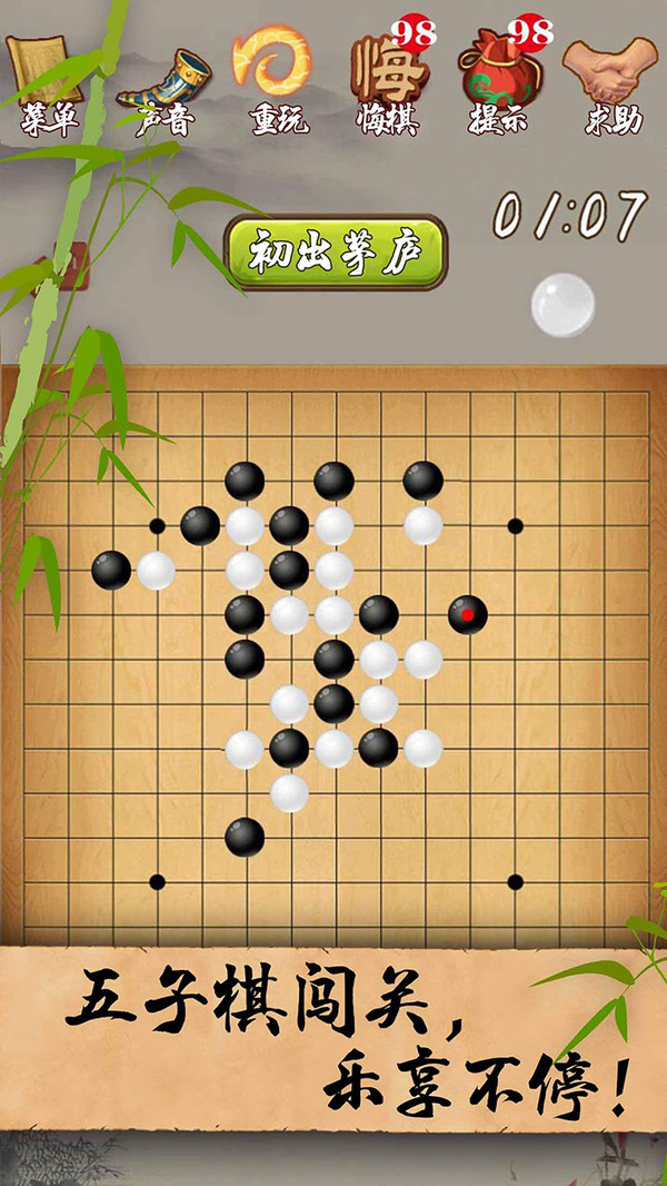 五子棋经典版软件封面