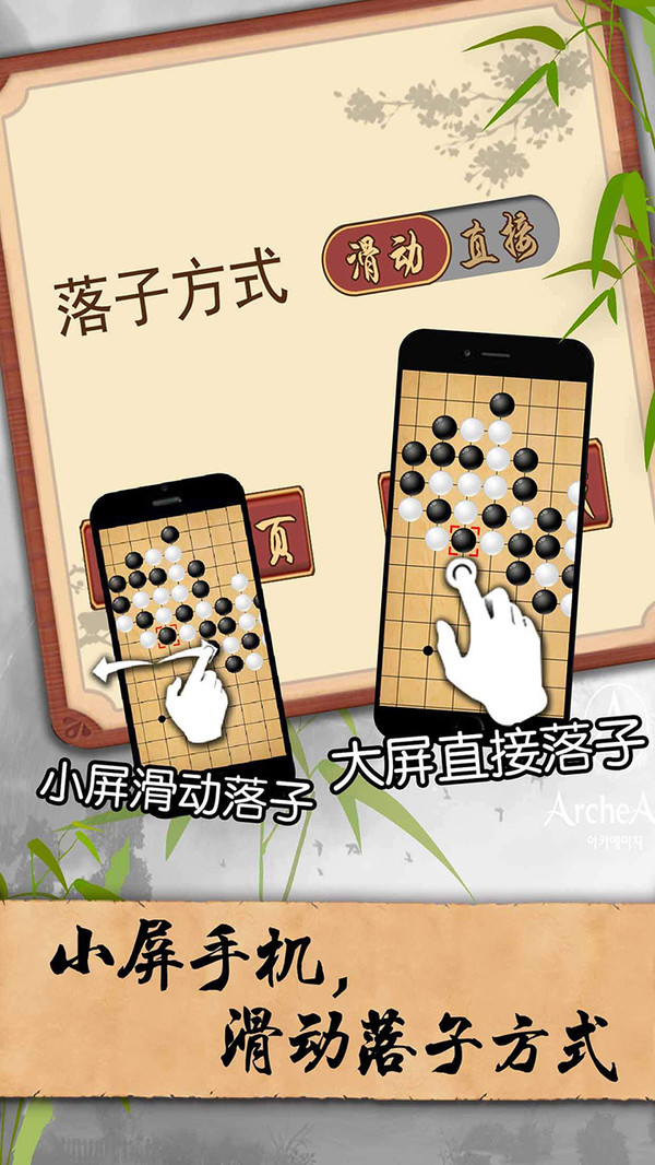 五子棋经典版软件封面