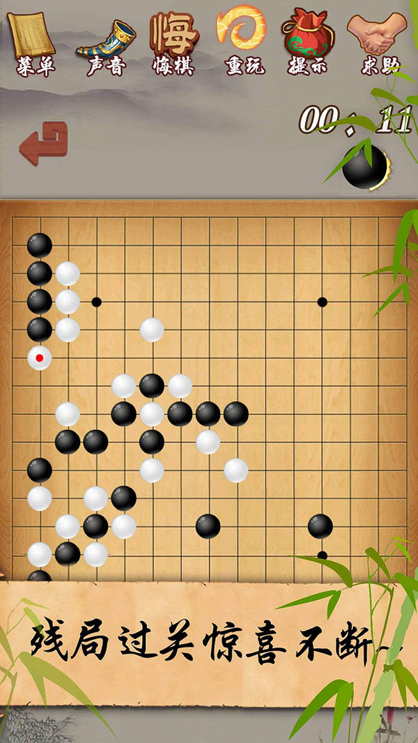 五子棋经典版软件封面