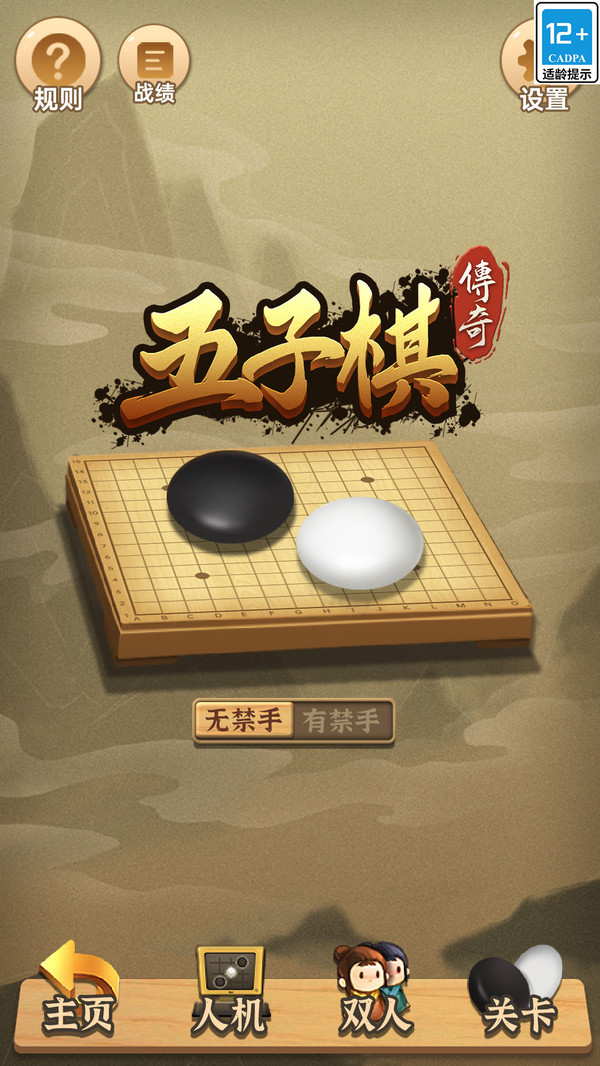 五子棋传奇软件封面