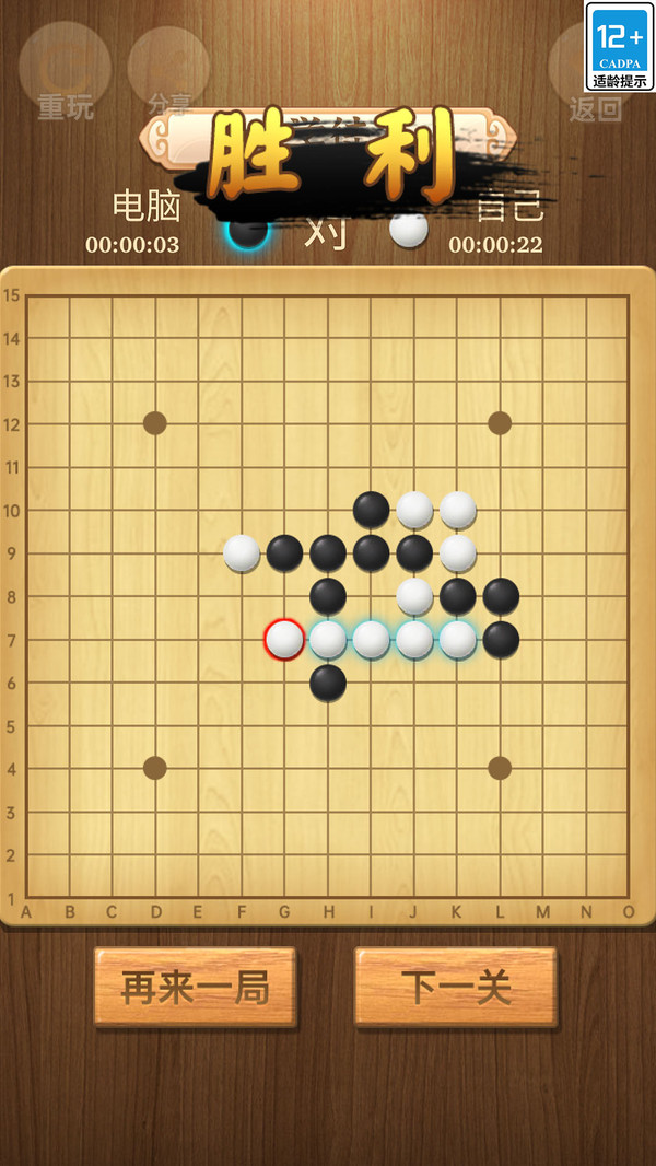 五子棋传奇软件封面