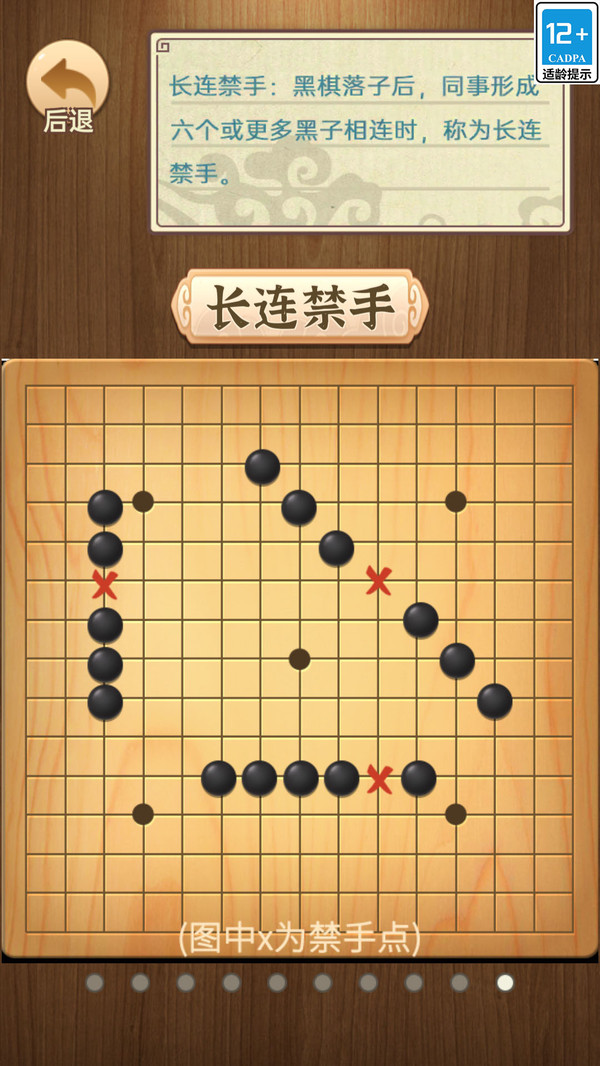 五子棋传奇软件封面