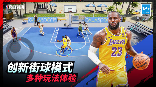 NBA巅峰对决软件封面