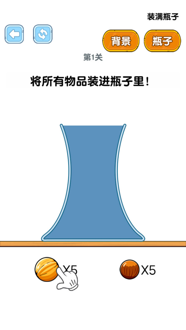 装满瓶子软件封面