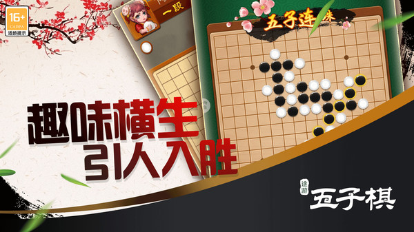 途游五子棋