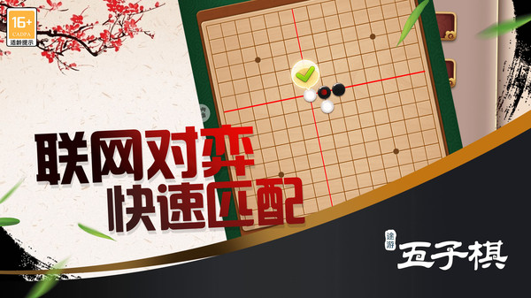 途游五子棋