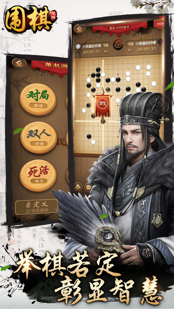 元游《围棋》游戏软件V1.0软件封面