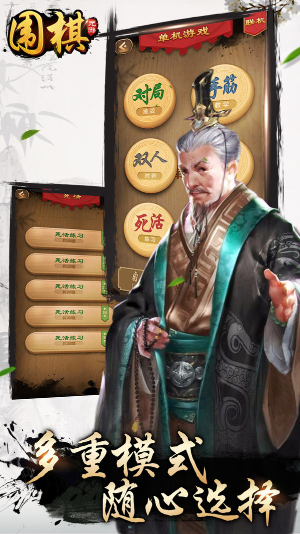 元游《围棋》游戏软件V1.0软件封面