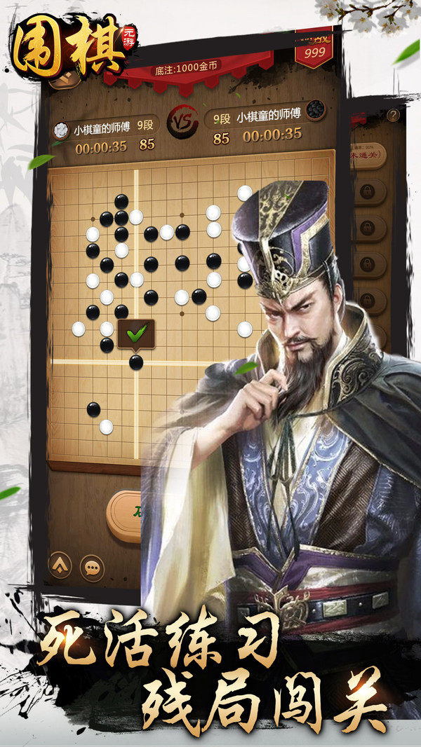 元游《围棋》游戏软件V1.0软件封面