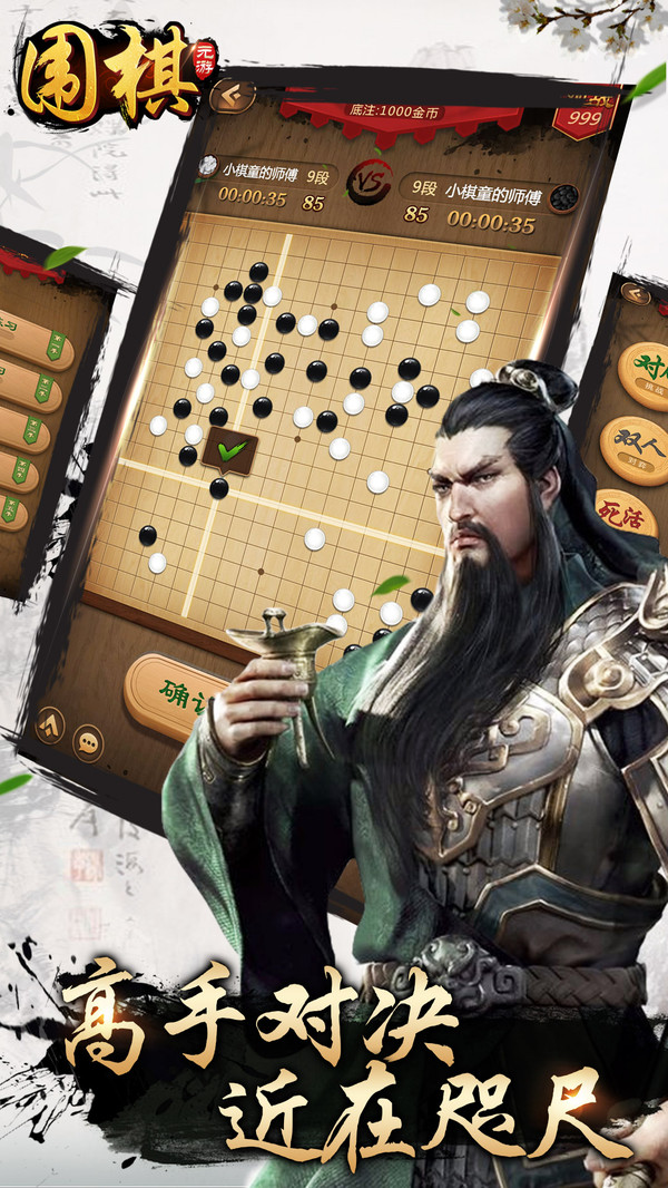 元游《围棋》游戏软件V1.0软件封面