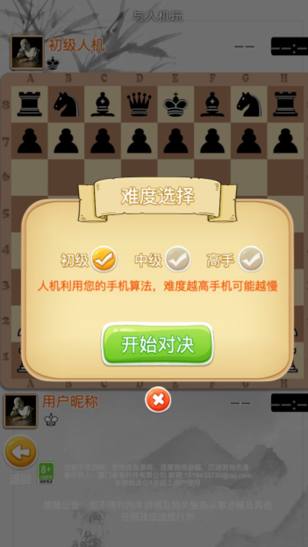 国际象棋大师