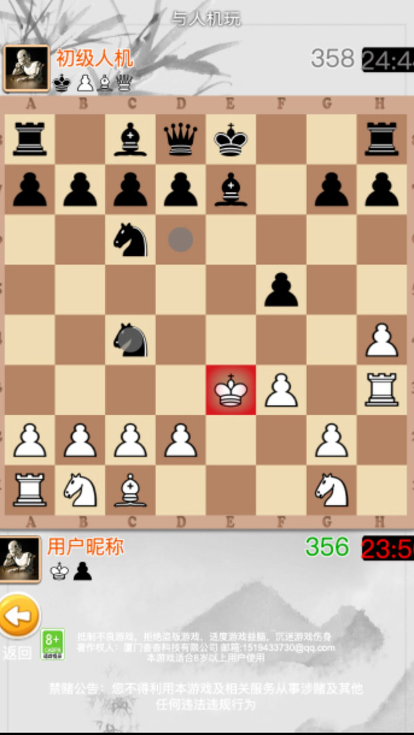 国际象棋大师