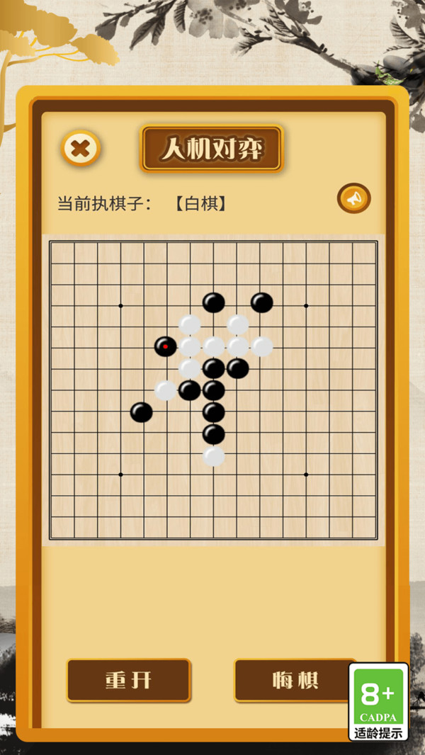 五子棋大师