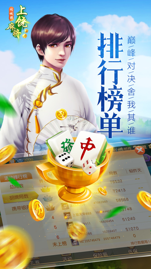 同城游上饶麻将