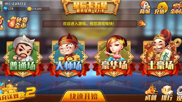 星辰卡五星麻将