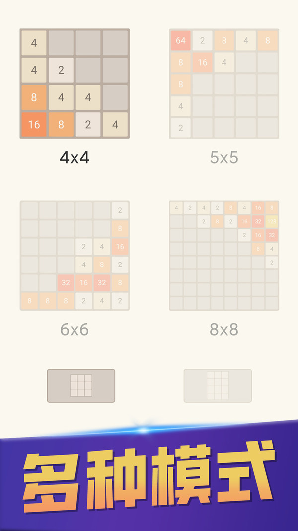 原版2048软件封面