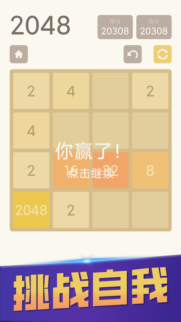 原版2048软件封面