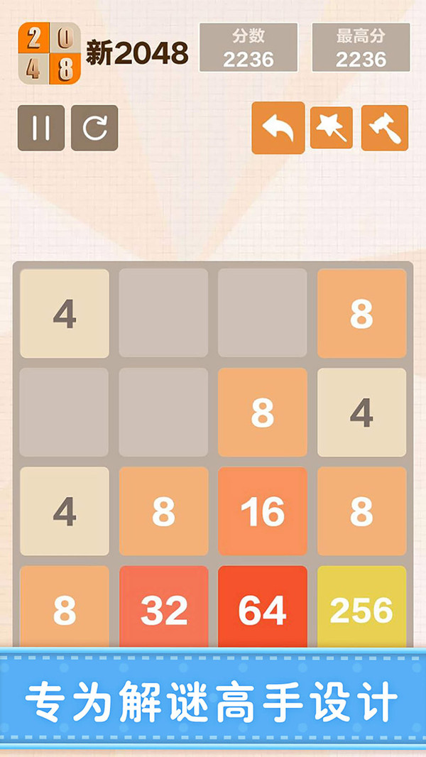 新2048软件封面