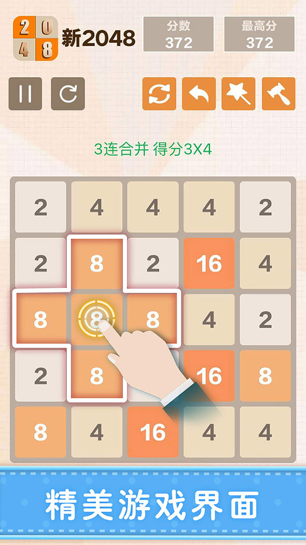 新2048软件封面